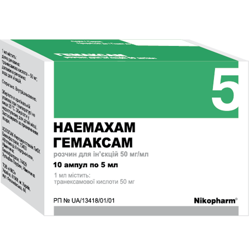 Гемаксам, розчин для ін'єкцій 50 мг/мл 5 мл №10